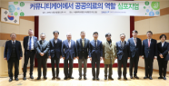 서울대병원, 커뮤니티케어에서 공공의료의 역할 심포지엄
