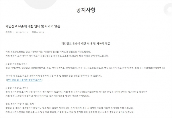 세브란스 개인정보 유출 건 사과 공지 