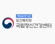 국립정신건강센터