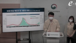 16일 질병관리청 브리핑 