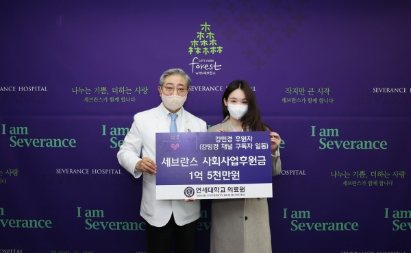 가수 강민경 씨가 연세대학교 의료원에 1억5천만원을 기부했다. 
