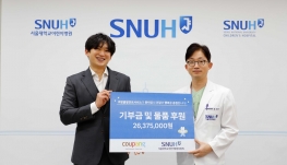 쿠팡풀필먼트서비스는 지난 3일 서울대학교어린이병원에 기부금을 전달했다. 쿠팡풀필먼트서비스 제공. 