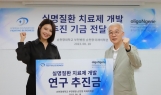 &#039;유전성 망막질환 치료제 개발&#039; 기금 전달하는 소녀시대 수영(사진 왼쪽)