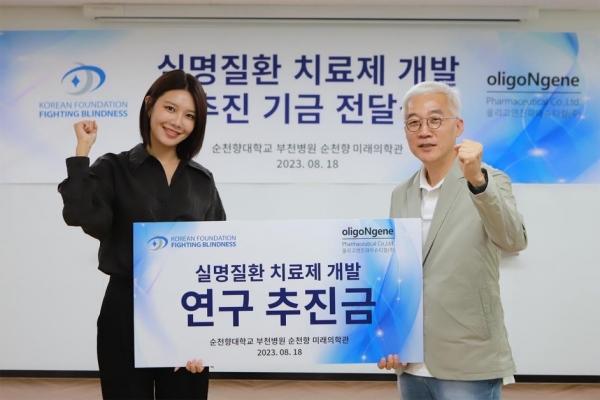'유전성 망막질환 치료제 개발' 기금 전달하는 소녀시대 수영(사진 왼쪽)