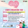 서울형 산후조리경비 지원 안내 포스터