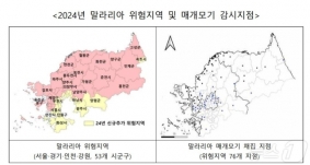 경기 북부의 지역특성을 고려하여 말라리아 퇴치 시행계획을 점검 및 수행하기 위해 질병청이 함께 논의하였다.