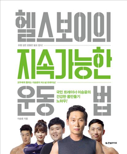 헬스보이