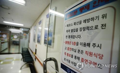 메르스