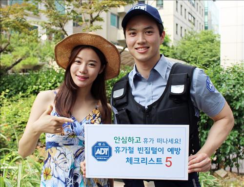 휴가철 빈집털이 예방