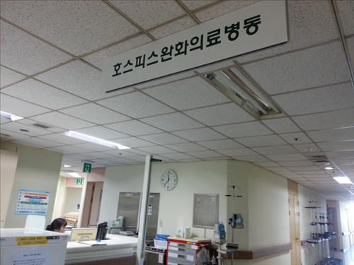 호스피스
