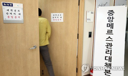 메르스