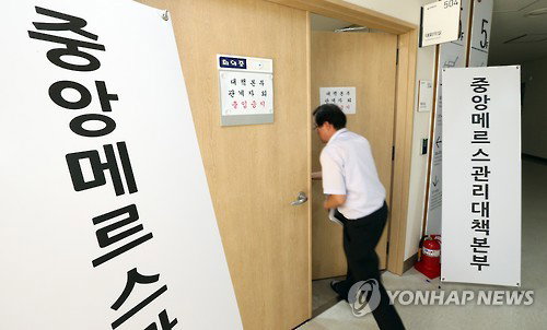 메르스