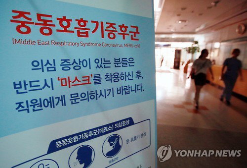 메르스