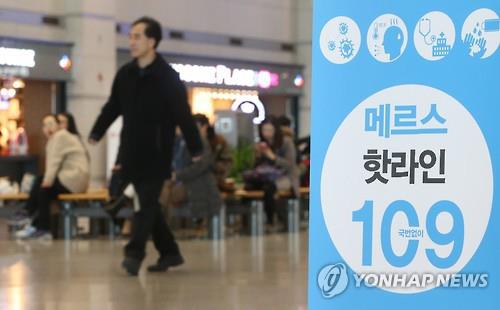 메르스