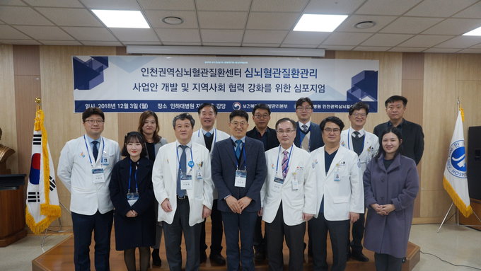 인천권역심뇌혈관질환센터, 심포지엄 성료