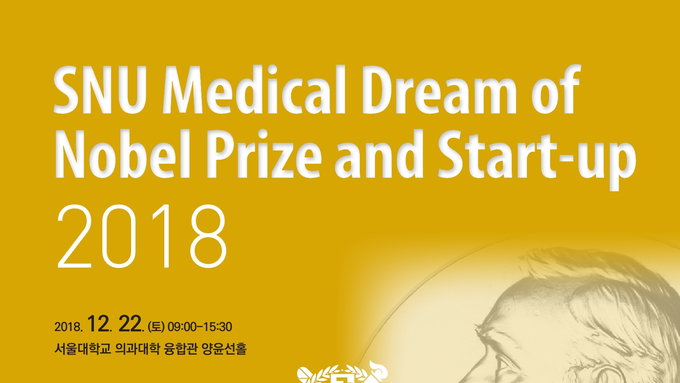 서울대 의과대학·의학연구원, 공동학술행사 개최