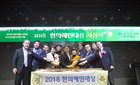 대한스포츠한의학회, '2018 한의혜민대상' 수상