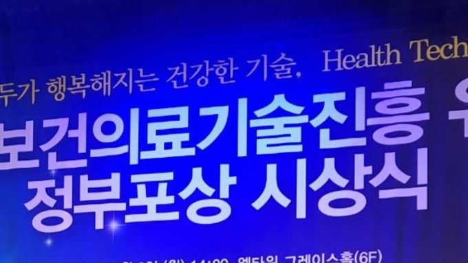 오은지 교수, 보건의료기술진흥 유공자 정부포상 '보건복지부장관상' 수상