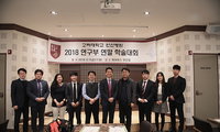 고려대 안산병원, 2018 연구부 연말 학술대회 개최