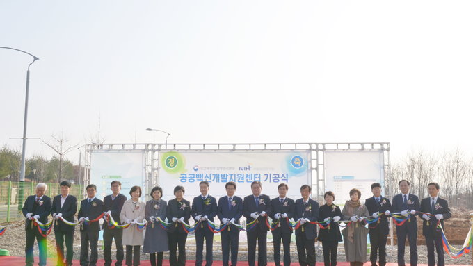 '감염병 예방 위한 첫걸음' 공공백신 개발·지원센터 기공식