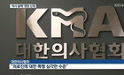 정신과 의사 피살 사건 의협 "예고된 비극"