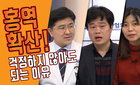 의협, "홍역 전국적 유행 상황 아냐..홍역 대처법은?!"