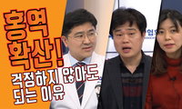 의협, "홍역 전국적 유행 상황 아냐..홍역 대처법은?!"