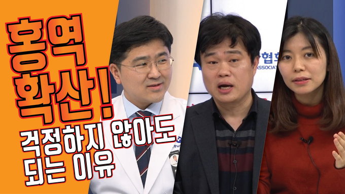 의협, "홍역 전국적 유행 상황 아냐..홍역 대처법은?!"