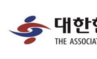 한의협, "첩약 급여화 시범사업 시행 환영"