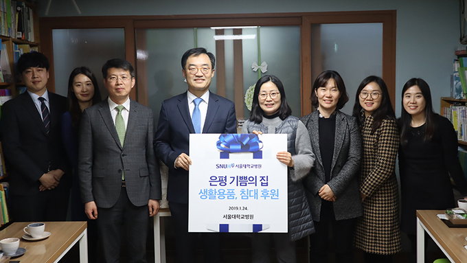 서울대병원, '은평 기쁨의집' 생활용품 등 전달