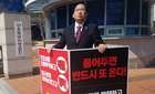 의협 최대집 회장, 오물테러사건 구속영장 기각 항의 북부지법 1인 시위