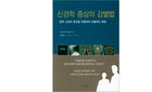 서대원 교수, <신경학 증상의 감별법> 번역 감수 출판