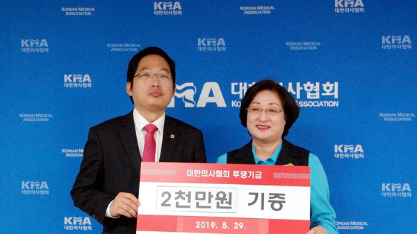 배순희 고문, 의협에 투쟁기금 2천만원 쾌척