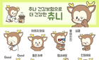 한의협, '츄니'이모티콘 무료로 쏜다!
