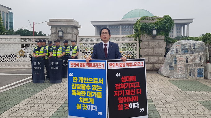 "막말 안민석 의원, 대국민 사과하고 의원직 사퇴해야" 촉구