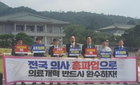 의협, "망국적 포퓰리즘적 의료 정책 개혁 촉구"