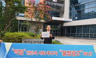 "공익 위한 의견 표명, 경기도선관위는 방해말라"