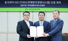 동국제약, 부패방지경영시스템 ISO 37001 인증 획득