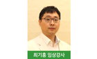 최기홍 임상강사, 미래의학자상 수상