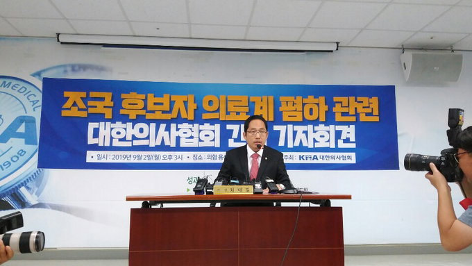 의협, 조국 후보자 의료계 폄하 반발