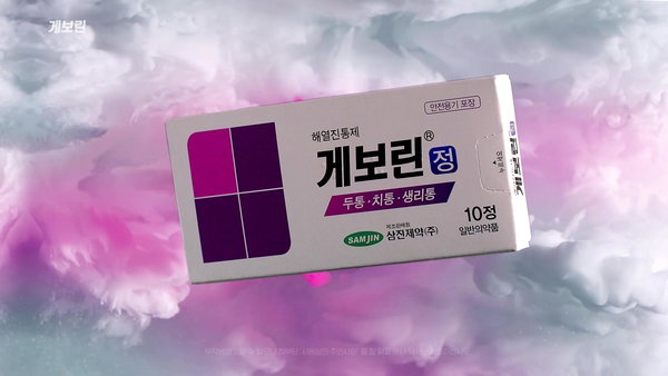 삼진제약, '게보린' 신규광고 공개
