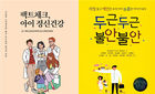 우리 아이 정신건강, '팩트체크'로 지키자
