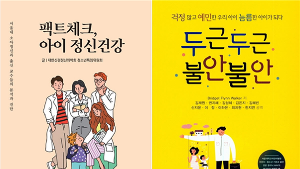 우리 아이 정신건강, '팩트체크'로 지키자
