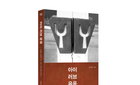 유유제약, 유실핑 회장 자서전 출간