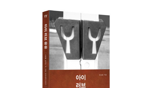유유제약, 유실핑 회장 자서전 출간