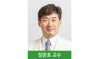장준호 교수, 중증재생불량빈혈 새 치료법 국제학술지 게재