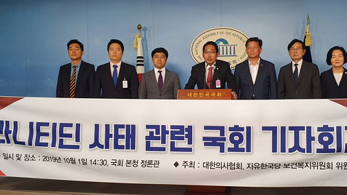 '라니티딘 사태' 관련 의협·자한당 보건복지위원 공동 기자회견