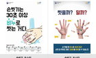 손씻기 관찰 및 실험조사 결과 발표..."올바른 손씻기는 백신"