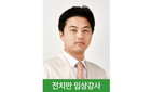 전치만 임상강사, 대한두개저외과학회 '이원상 우수신진회원상' 수상