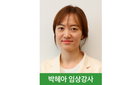 박혜아 임상강사, 대한산부인과초음파학회 우수 구연상 수상